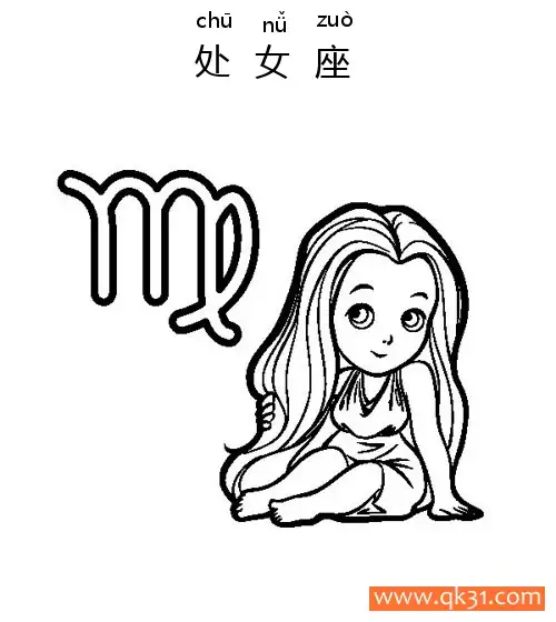 十二星座-处女座：Virgo constellation简笔画涂色画 – 为儿童和成人提供的免费可打印简笔画涂色画