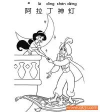 阿拉丁神灯-Aladdin – 免费可打印简笔画涂色画