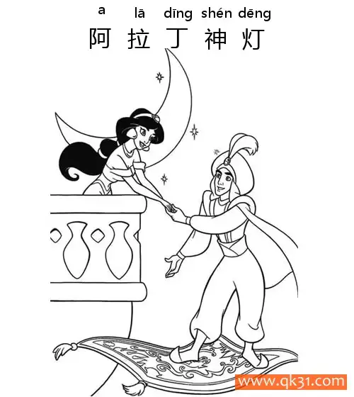 免费 阿拉丁神灯-Aladdin 简笔画涂色页
