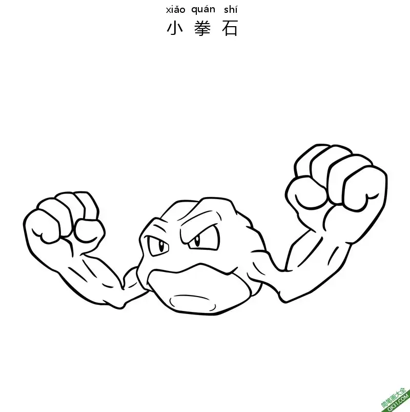 免费 小拳石 イシツブテ(日文名) Geodude 宝可梦 简笔画涂色页