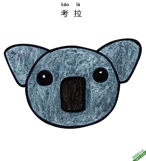 怎样教孩子们一步步画考拉 Koala简笔画