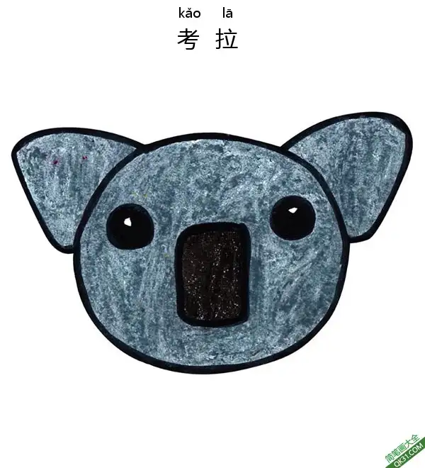 免费 怎样教孩子们一步步画考拉 Koala 简笔画涂色页