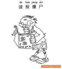 植物大战僵尸-Newspaper Zombie-报纸僵尸|读报僵尸|简笔画|素描|涂鸦|涂颜色