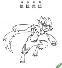 捷拉奥拉 ゼラオラ  Zeraora 宝可梦 – 免费可打印简笔画涂色画