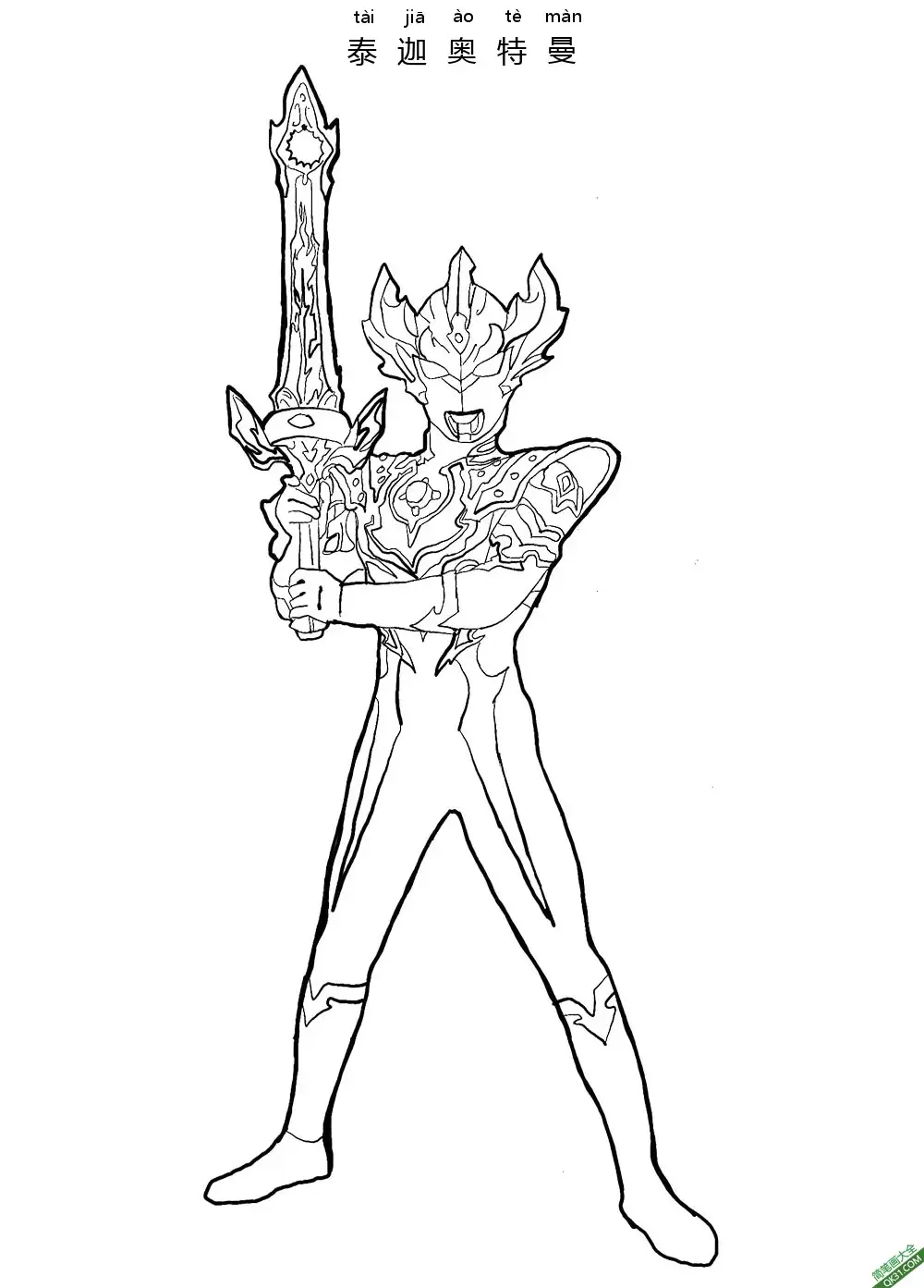 免费 泰迦奥特曼ウルトラマンタイガ  Ultraman Taiga 泰迦·奥特曼  超人力霸王大河 超人泰迦 简笔画涂色页