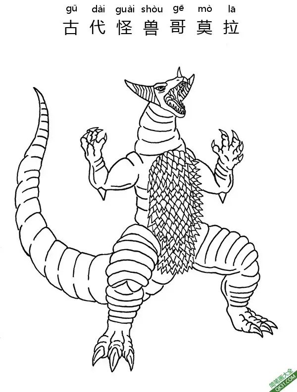 免费 古代怪兽哥莫拉 Gomora ゴモラ 格莫拉、怪兽殿下、古代的幸存者 简笔画涂色页
