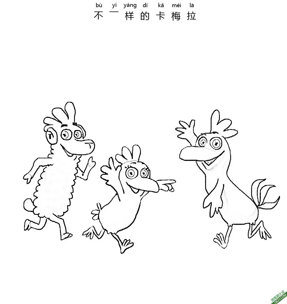 不一样的卡梅拉,les p'tites poules简笔画涂色画 – 为儿童和成人提供的免费可打印简笔画涂色画
