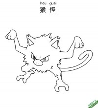 猴怪 マンキー Mankey宝可梦|简笔画|素描|涂鸦|涂颜色