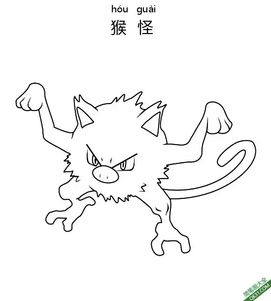 免费 猴怪 マンキー Mankey宝可梦 简笔画涂色页