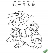 波士可多拉 ボスゴドラ Aggron宝可梦|简笔画|素描|涂鸦|涂颜色