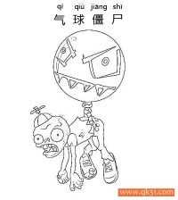 植物大战僵尸-Balloon Zombie-气球僵尸|简笔画|素描|涂鸦|涂颜色