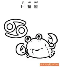 十二星座-巨蟹座：Cancer constellation – 免费可打印简笔画涂色画