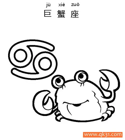 十二星座-巨蟹座：Cancer constellation简笔画涂色画 – 为儿童和成人提供的免费可打印简笔画涂色画