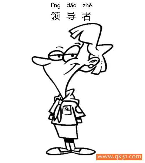 领导者-leader简笔画涂色画 – 为儿童和成人提供的免费可打印简笔画涂色画