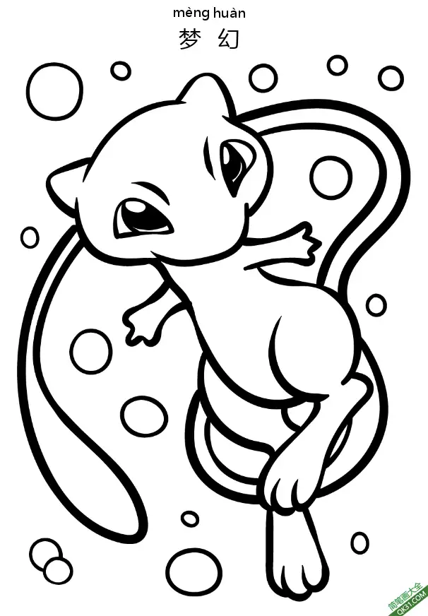 免费 梦幻 ミュウ Mew 精灵宝可梦 简笔画涂色页