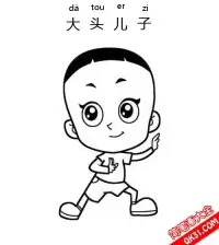 大头儿子和小头爸爸 大头儿子 – 免费可打印简笔画涂色画