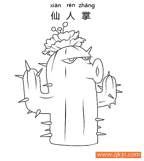 免费 植物大战僵尸-仙人掌（Cactus） 简笔画涂色页
