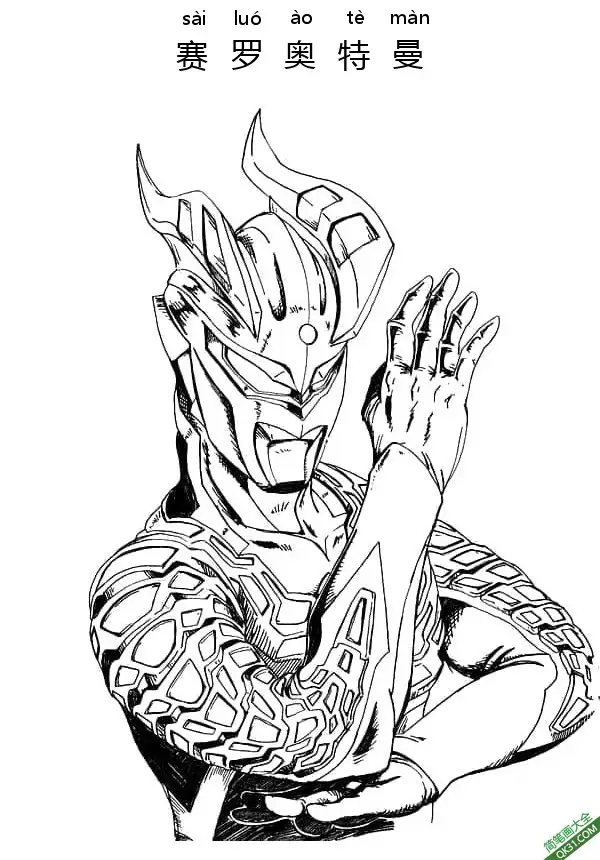 免费 赛罗奥特曼 Ultraman Zero 简笔画涂色页