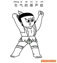 生气的葫芦娃，葫芦兄弟 Calabash Brothers – 免费可打印简笔画涂色画