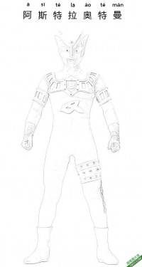 阿斯特拉 Astra  アストラ 阿斯特拉·奥特曼 ultraman Astra|简笔画|素描|涂鸦|涂颜色