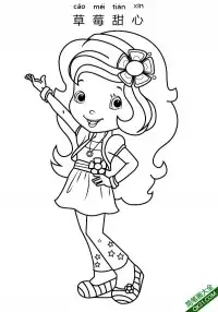 草莓甜心 Strawberry Shortcake – 免费可打印简笔画涂色画