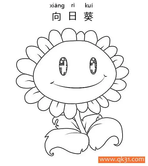 免费 植物大战僵尸-Giant Sunflower向日葵 简笔画涂色页