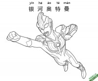 银河奥特曼 Ultraman Ginga|简笔画|素描|涂鸦|涂颜色