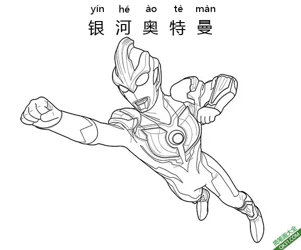 免费 银河奥特曼 Ultraman Ginga|简笔画|素描|涂鸦|涂颜色 简笔画涂色页