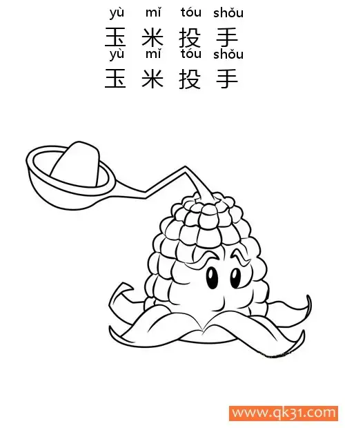 免费 植物大战僵尸-Kernel-pult 玉米投手 简笔画涂色页