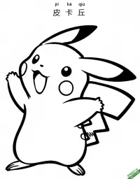 皮卡丘 Pikachu ピカチュウ精灵宝可梦 – 免费可打印简笔画涂色画