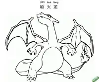 喷火龙 Charizard リザードン – 免费可打印简笔画涂色画