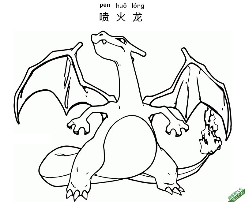 喷火龙 Charizard リザードン简笔画