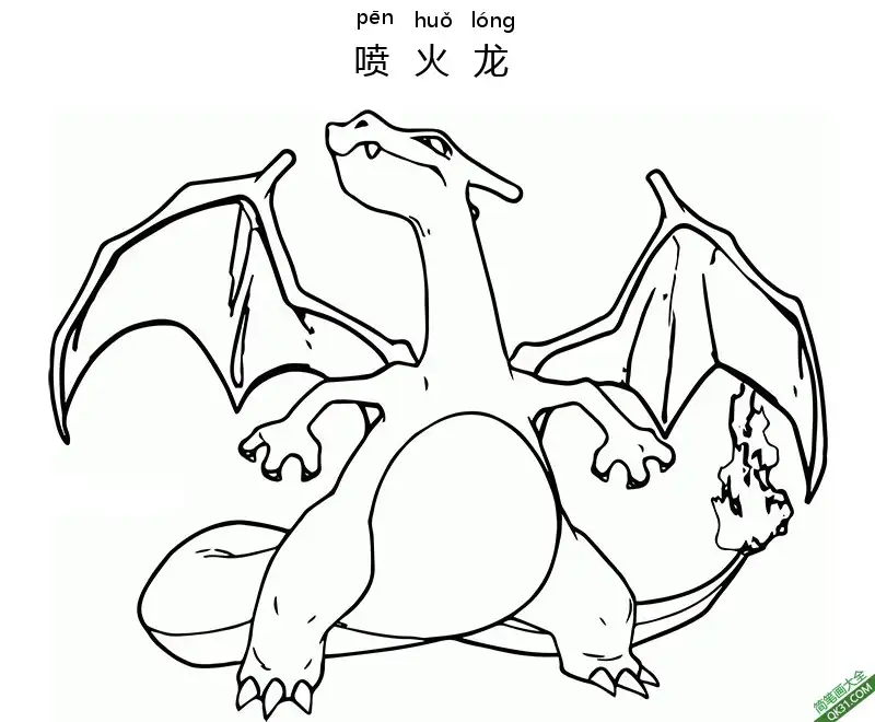 免费 喷火龙 Charizard リザードン 简笔画涂色页