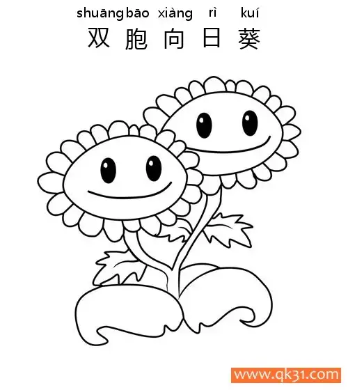 免费 植物大战僵尸-双胞向日葵(twinsunflower) 简笔画涂色页