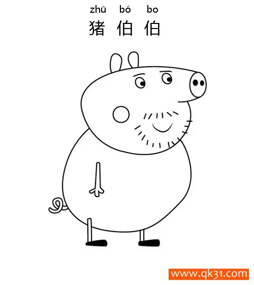 免费 小猪佩奇- 猪伯伯（Uncle Pig） 简笔画涂色页