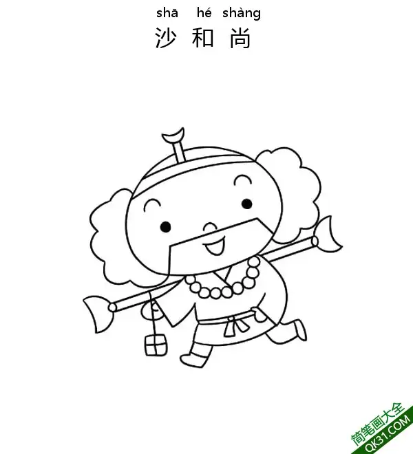 沙和尚-西游记 journey to the west 沙悟净 沙僧、金身罗汉简笔画涂色画 – 为儿童和成人提供的免费可打印简笔画涂色画