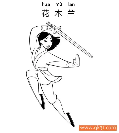 免费 花木兰-Hua Mulan 简笔画涂色页