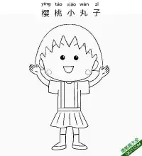 樱桃小丸子 – 免费可打印简笔画涂色画