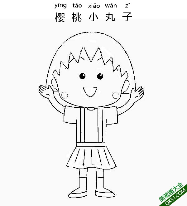 樱桃小丸子简笔画