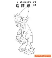 植物大战僵尸-Conehead Zombie-路障僵尸 – 免费可打印简笔画涂色画