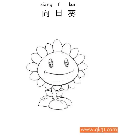 免费 植物大战僵尸-向日葵 简笔画涂色页