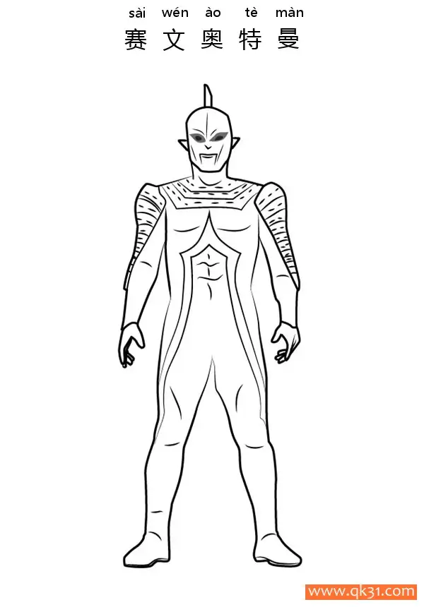免费 赛文奥特曼 Ultraman Ultraseven X 简笔画涂色页