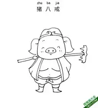 猪八戒-西游记 journey to the west – 免费可打印简笔画涂色画