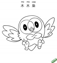 木木枭 モクロー Rowlet 宝可梦|简笔画|素描|涂鸦|涂颜色