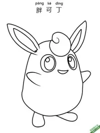 胖可丁  プクリン Wigglytuff  肥波球 宝可梦 – 免费可打印简笔画涂色画