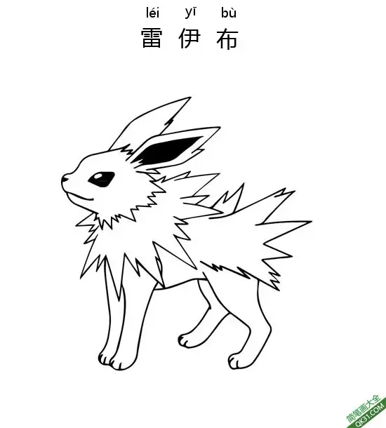 免费 雷伊布 サンダース Jolteon宝可梦 简笔画涂色页
