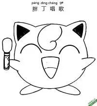 胖丁唱歌 プリン Jigglypuff 宝可梦 – 免费可打印简笔画涂色画