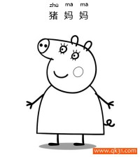 小猪佩奇-Mummy Pig猪妈妈|简笔画|素描|涂鸦|涂颜色