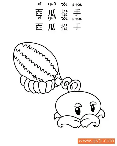 免费 植物大战僵尸-西瓜投手（Melon-pult） 简笔画涂色页