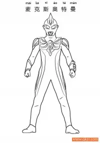 麦克斯奥特曼  Ultraman Max – 免费可打印简笔画涂色画
